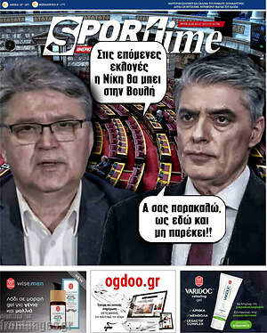 Πρωτοσέλιδο εφημερίδας SporTime - protoselida