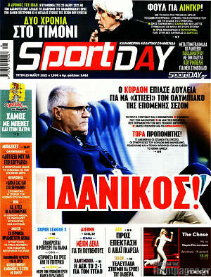 Πρωτοσέλιδο εφημερίδας Sport Day - protoselida