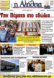 /Η Αλήθεια