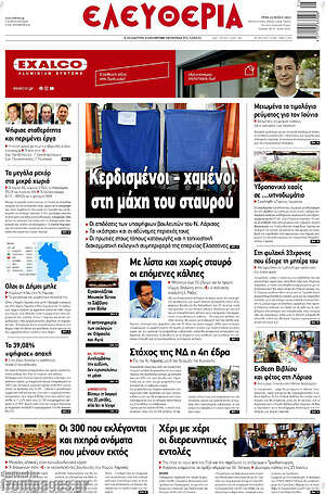Πρωτοσέλιδο Ελευθερία