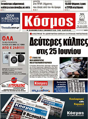 Πρωτοσέλιδο Κόσμος