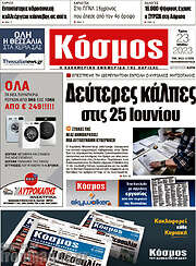/Κόσμος