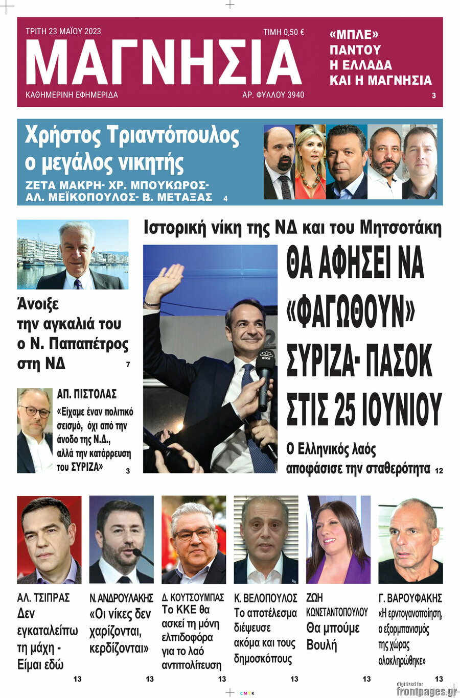 Μαγνησία