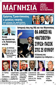 /Μαγνησία
