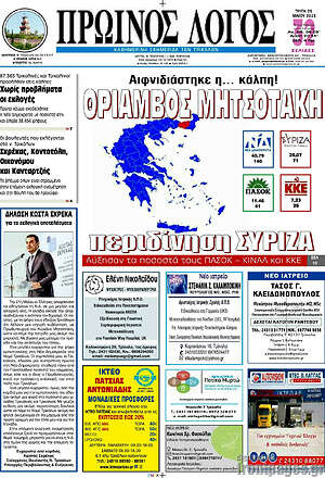 Πρωτοσέλιδο Πρωινός Λόγος
