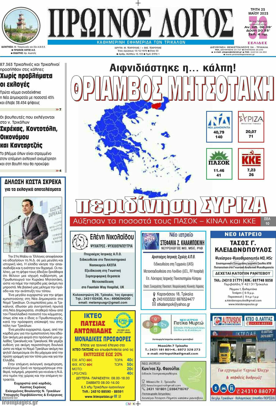 Πρωινός Λόγος
