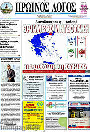 /Πρωινός Λόγος