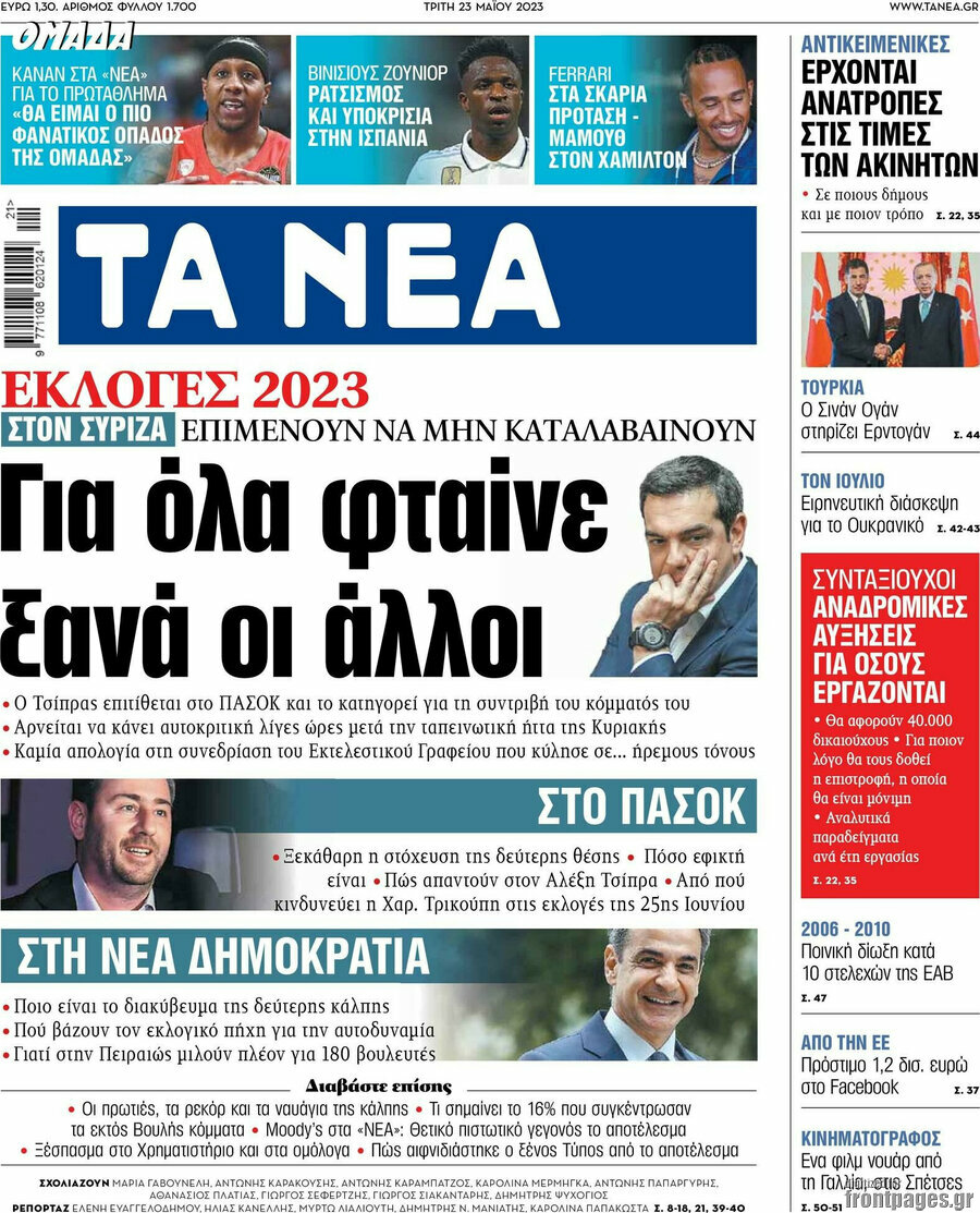 Τα Νέα