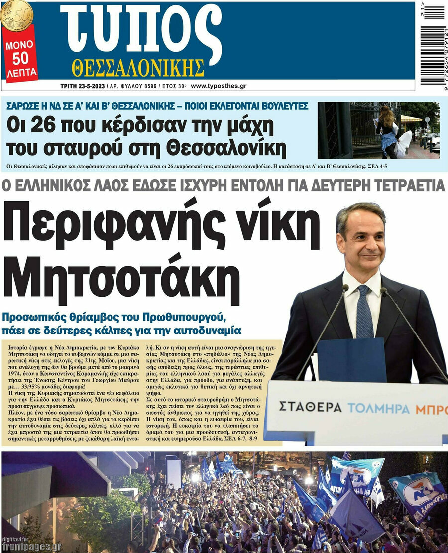 Τύπος Θεσσαλονίκης