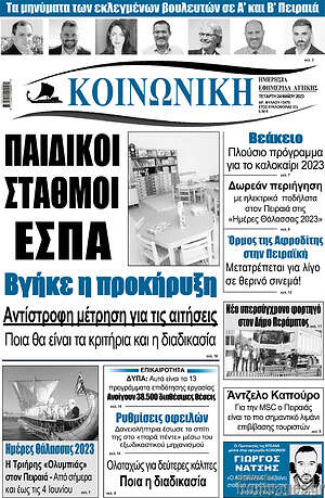 Πρωτοσέλιδο Κοινωνική