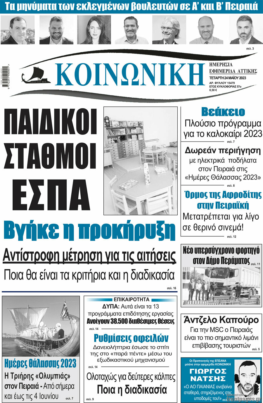 Κοινωνική