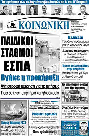 /Κοινωνική