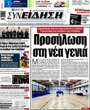 Πρωτοσέλιδο Συνείδηση