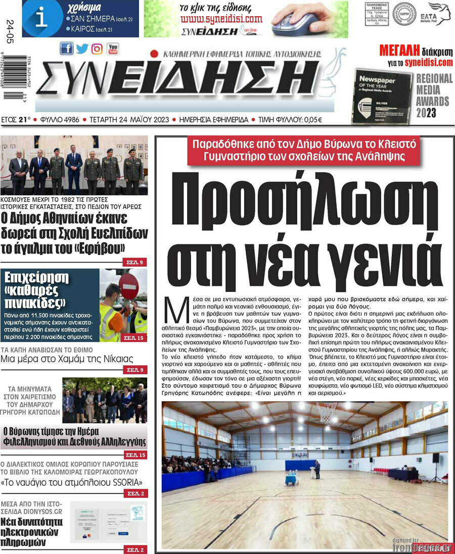 Συνείδηση