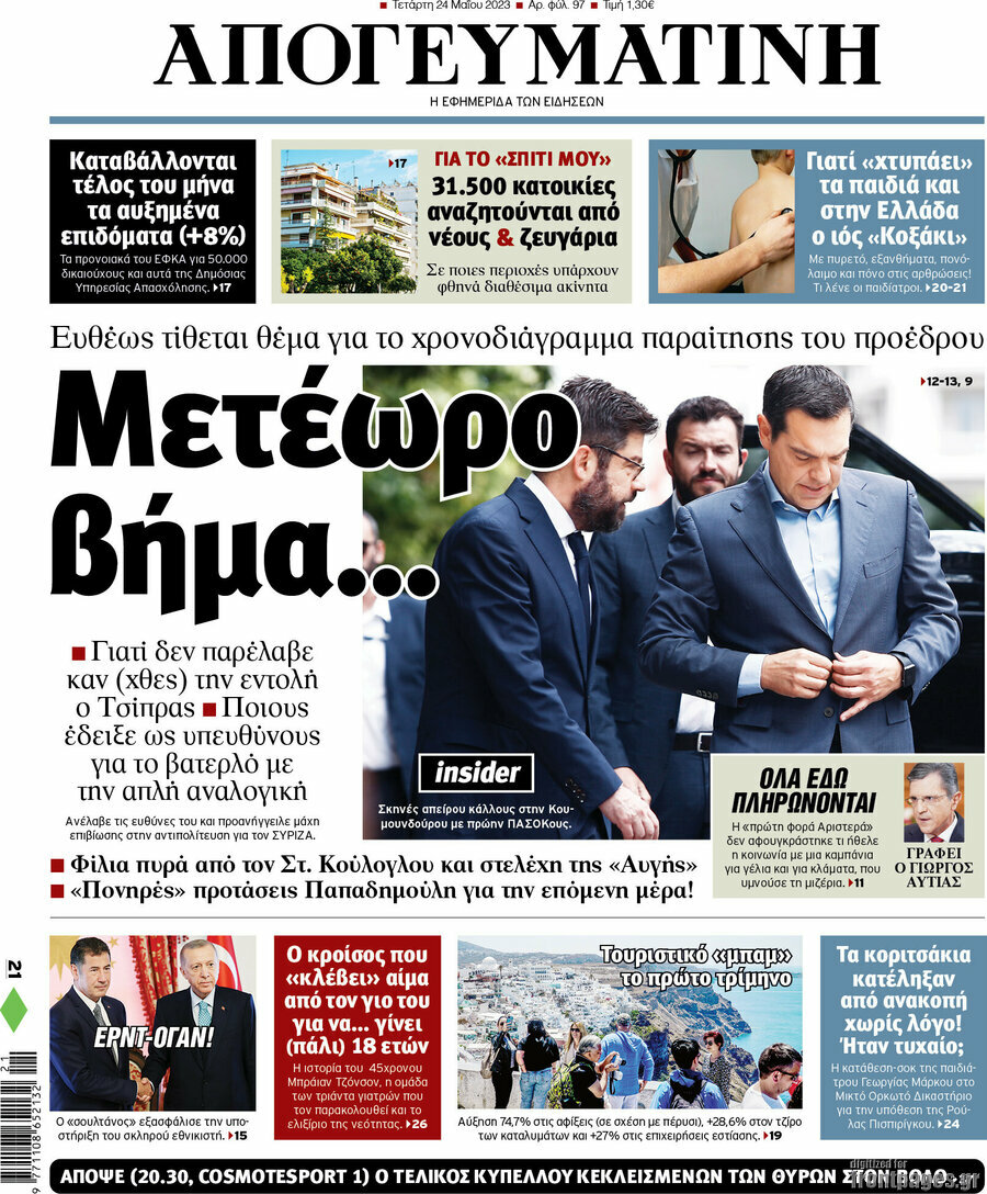 Απογευματινή
