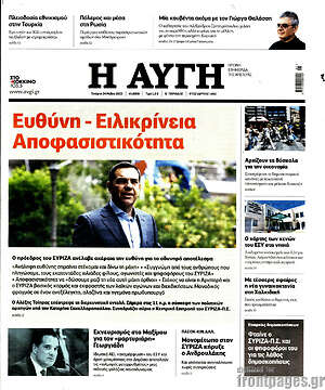 Αυγή: Ευθύνη - Ειλικρίνεια, Αποφασιστικότητα