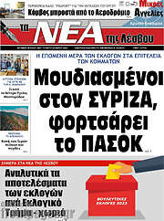 /Νέα της Λέσβου