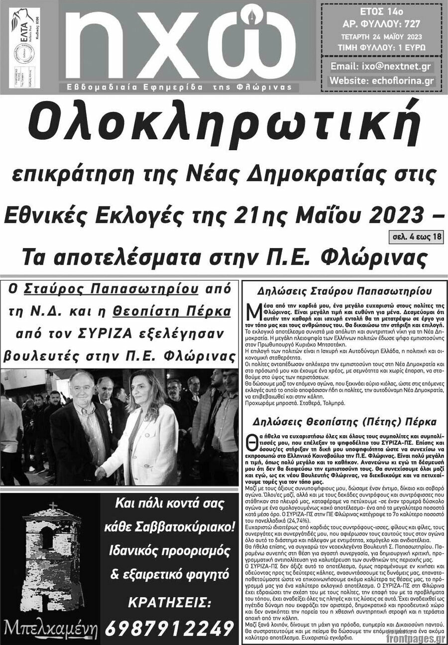 Ηχώ