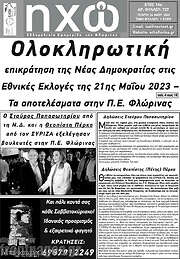 /Ηχώ