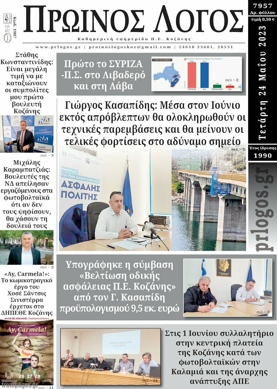 Πρωινός Λόγος