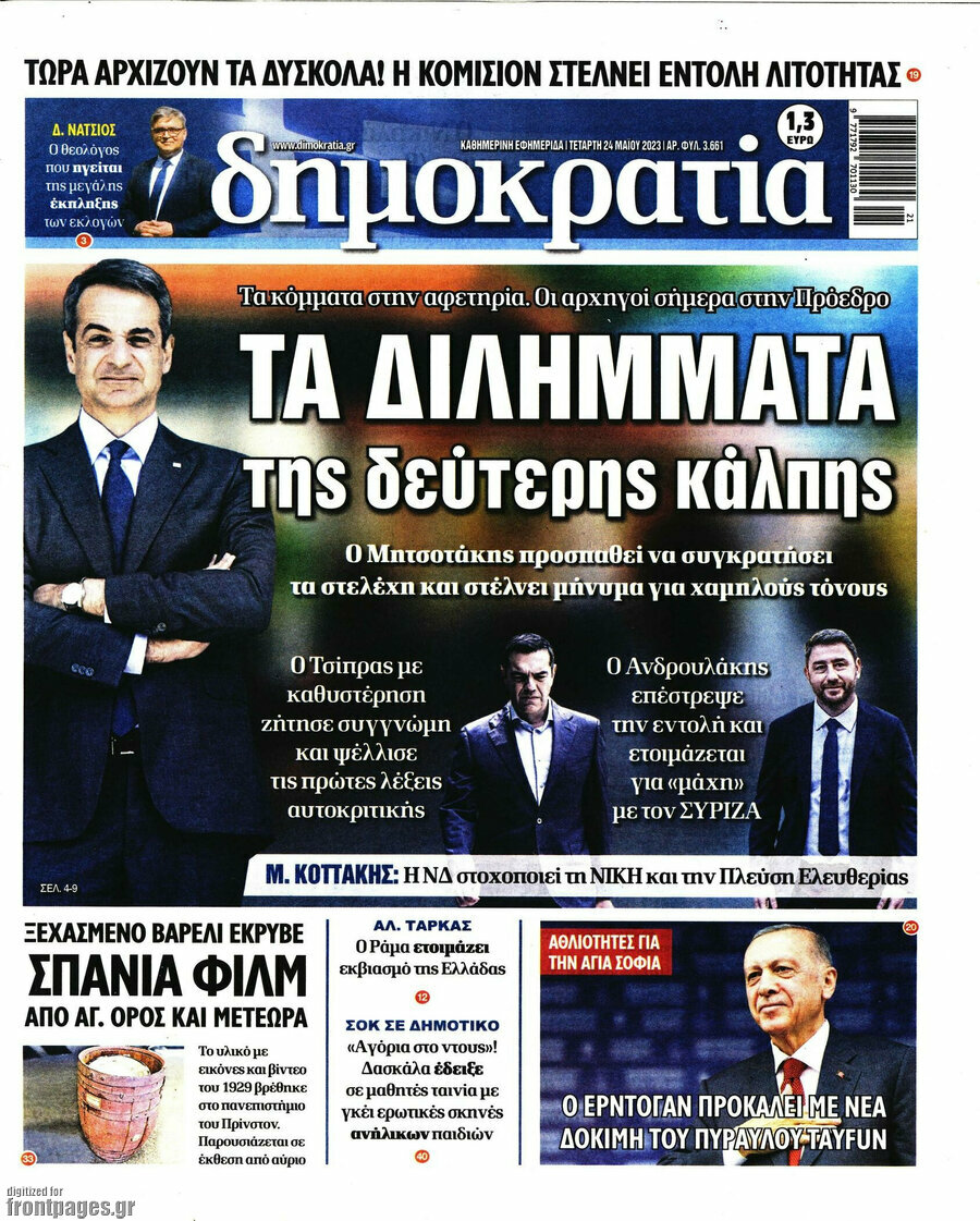 Δημοκρατία