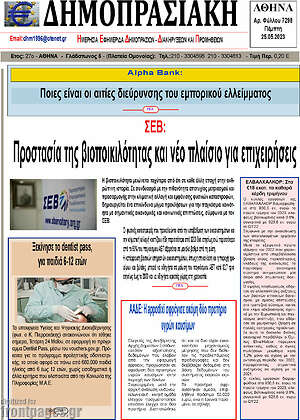 Πρωτοσέλιδο Δημοπρασιακή Αθηνών