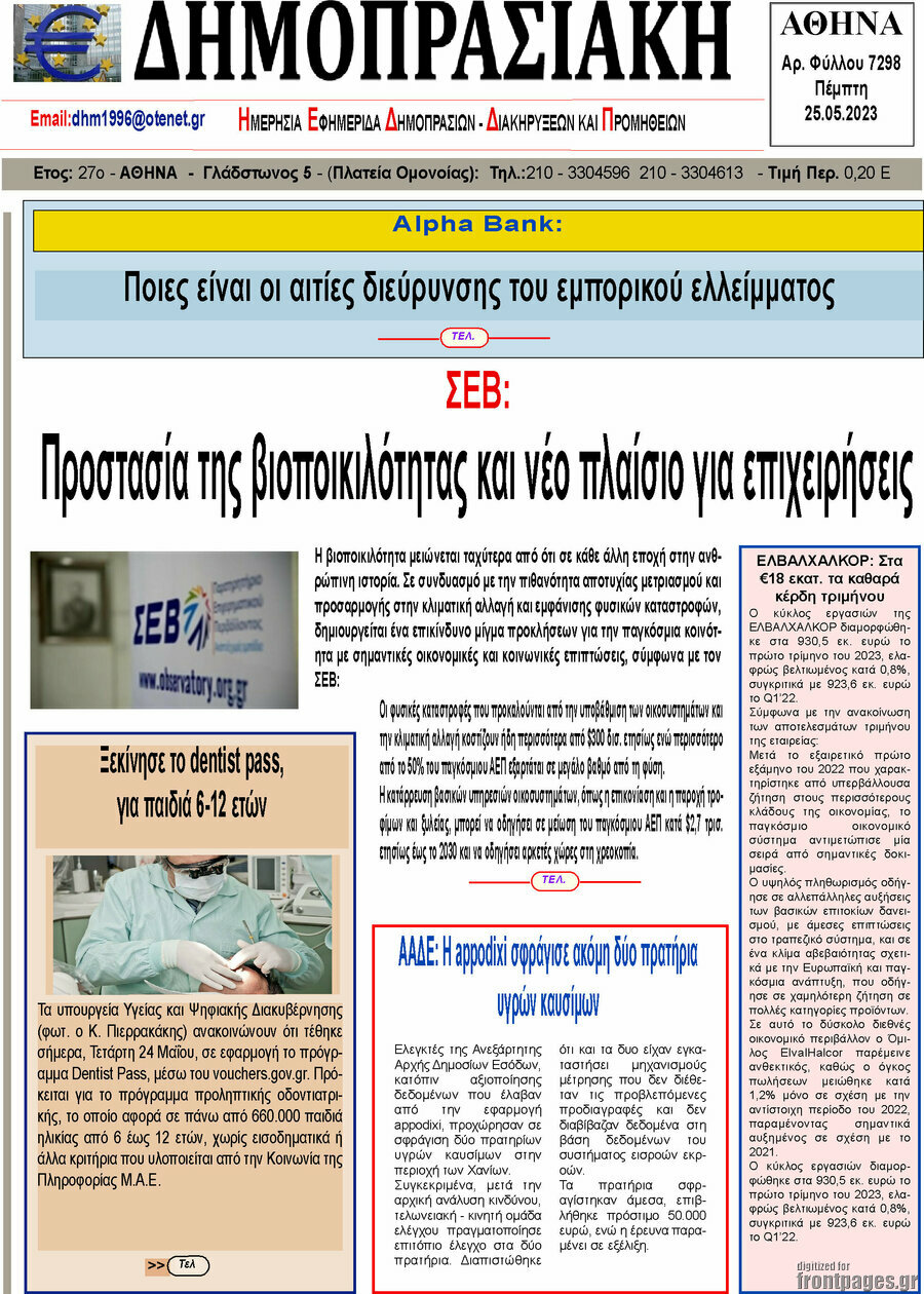 Δημοπρασιακή Αθηνών