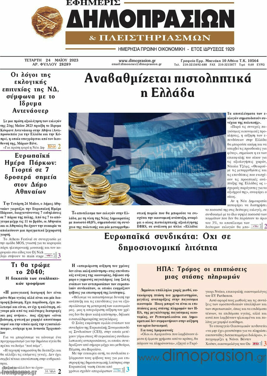 Εφημερίς Δημοπρασιών
