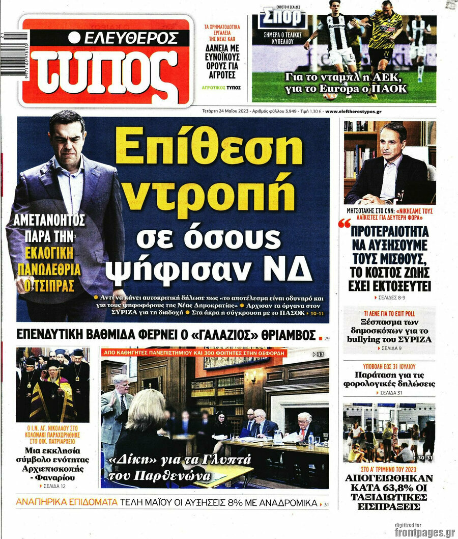 Ελεύθερος Τύπος