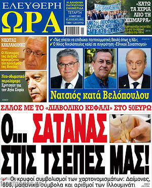 Πρωτοσέλιδο εφημερίδας Ελεύθερη ώρα - protoselida