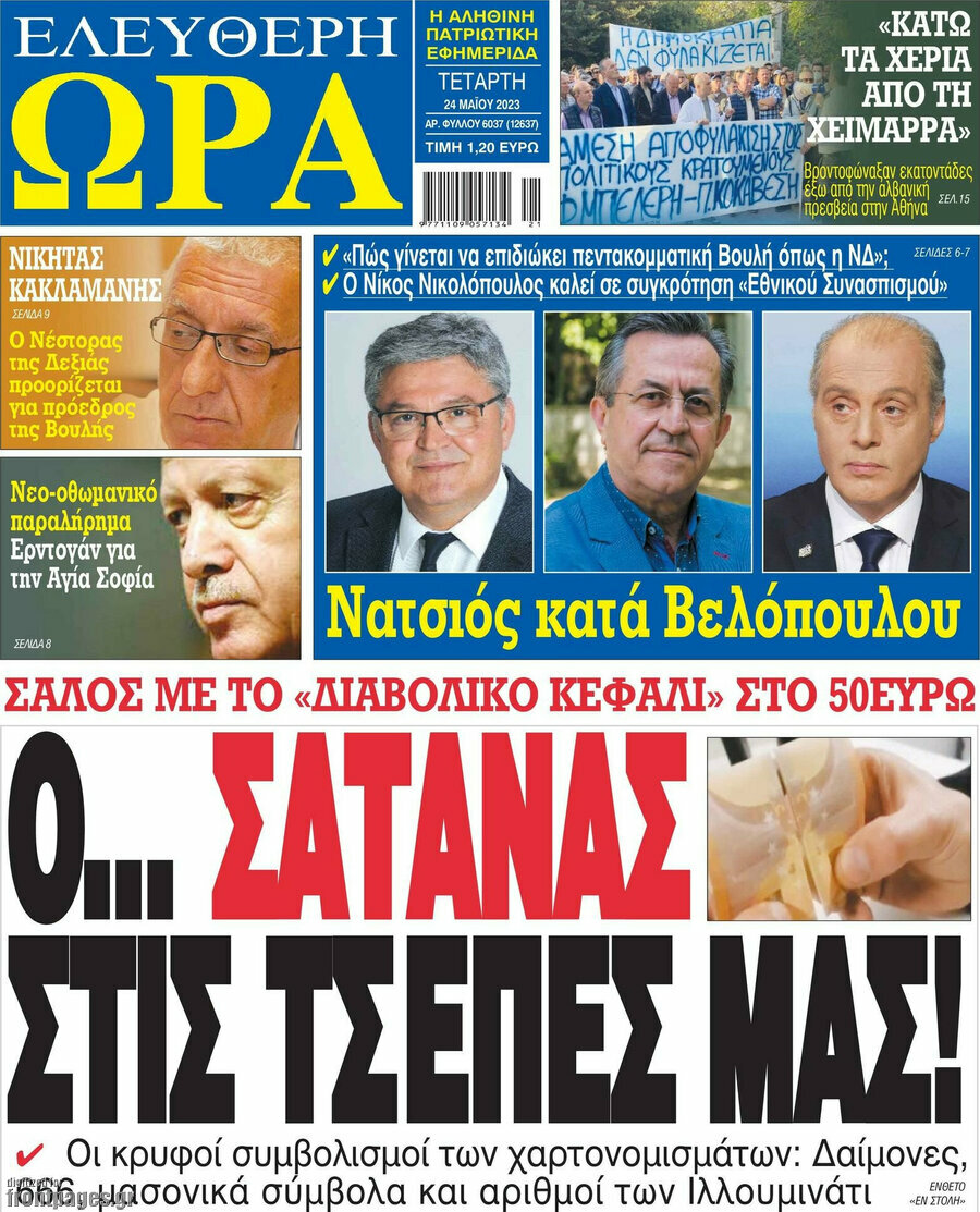 Ελεύθερη ώρα