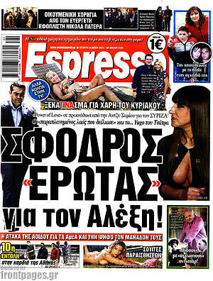 Πρωτοσέλιδο εφημερίδας Espresso - protoselida