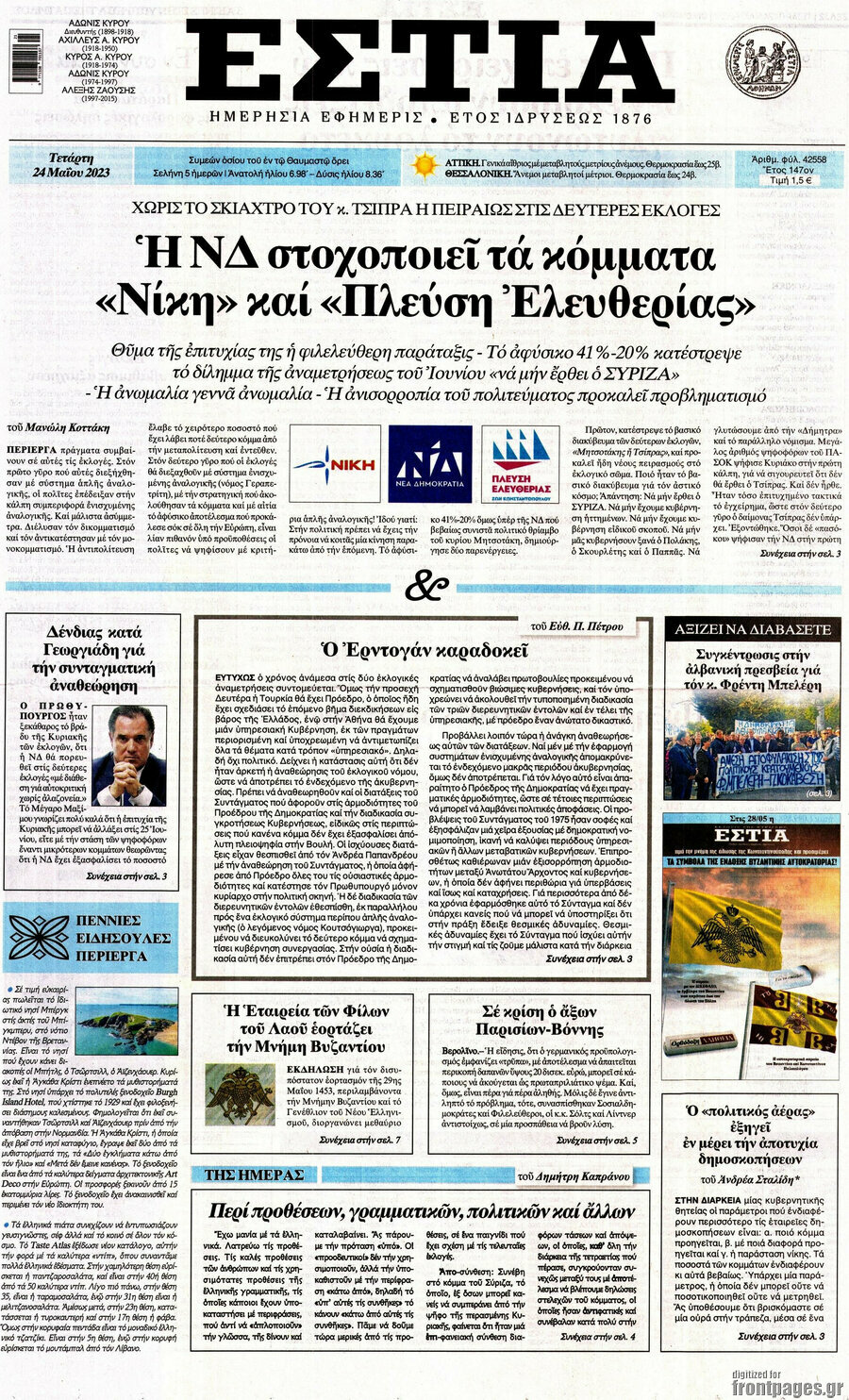 Εστία