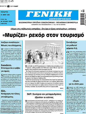 Πρωτοσέλιδο Γενική Δημοπρασιών