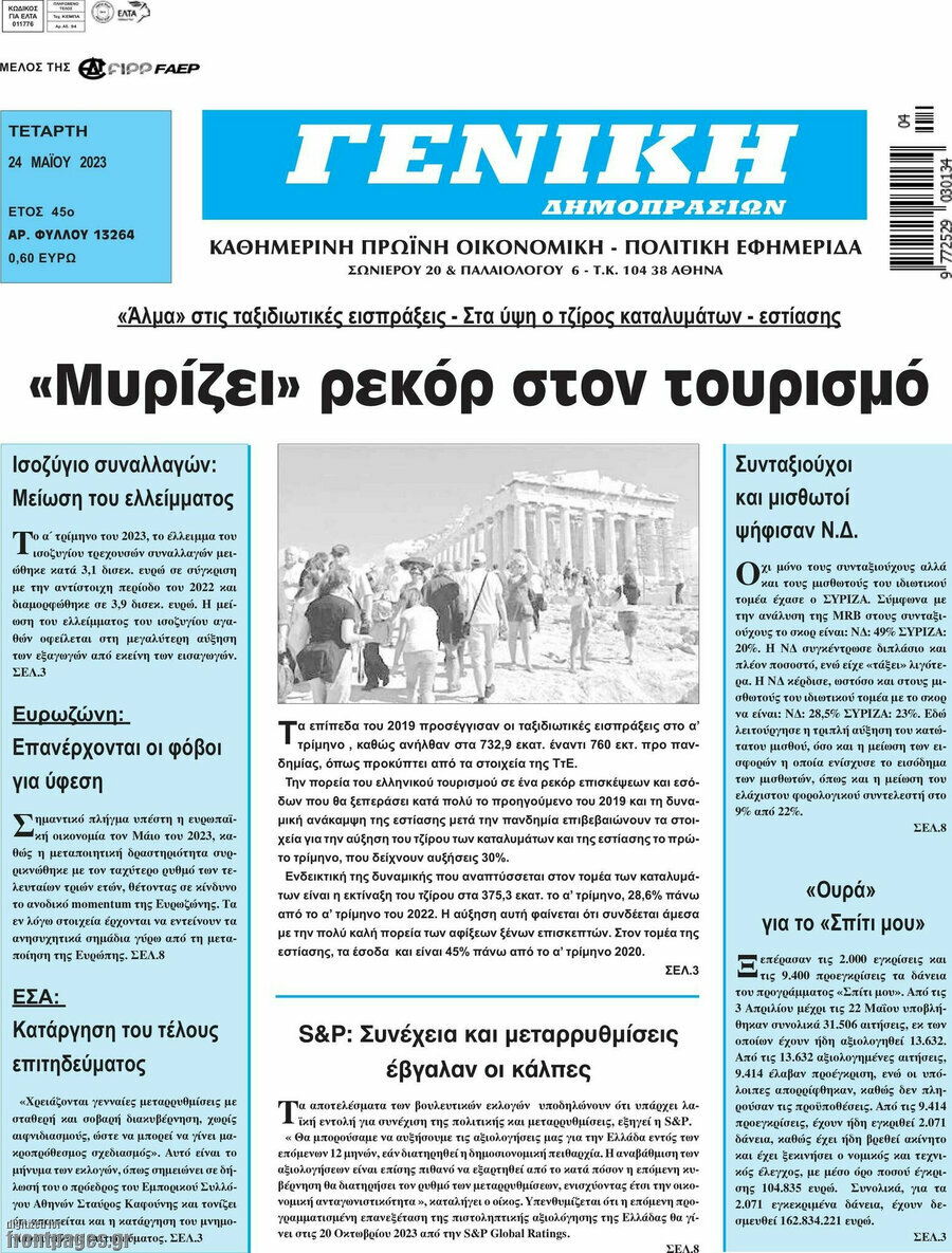Γενική Δημοπρασιών