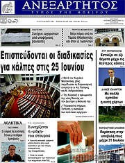 /Ανεξάρτητος