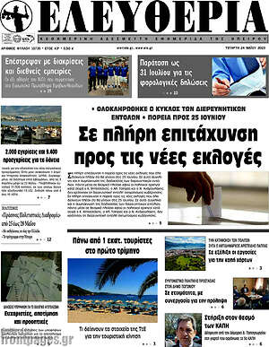 Πρωτοσέλιδο Ελευθερία