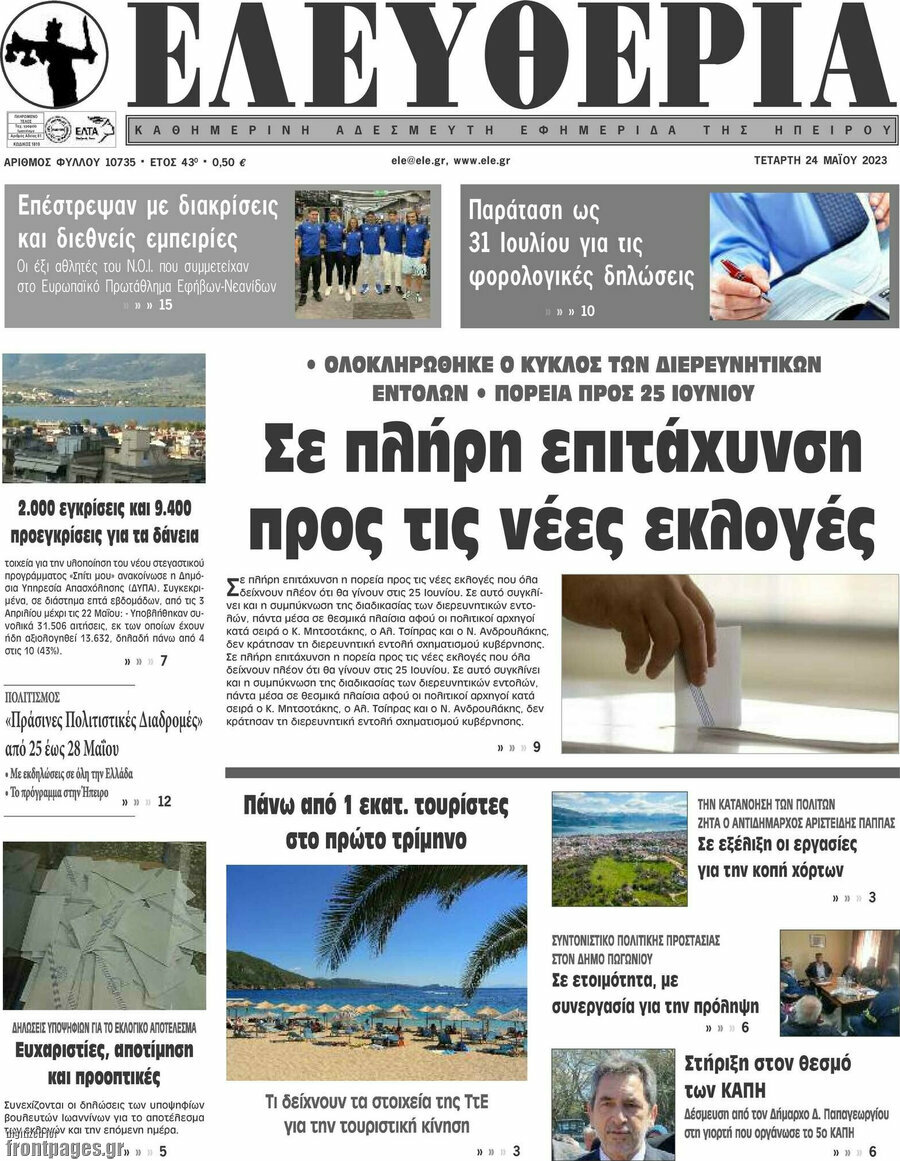 Ελευθερία