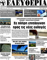 /Ελευθερία