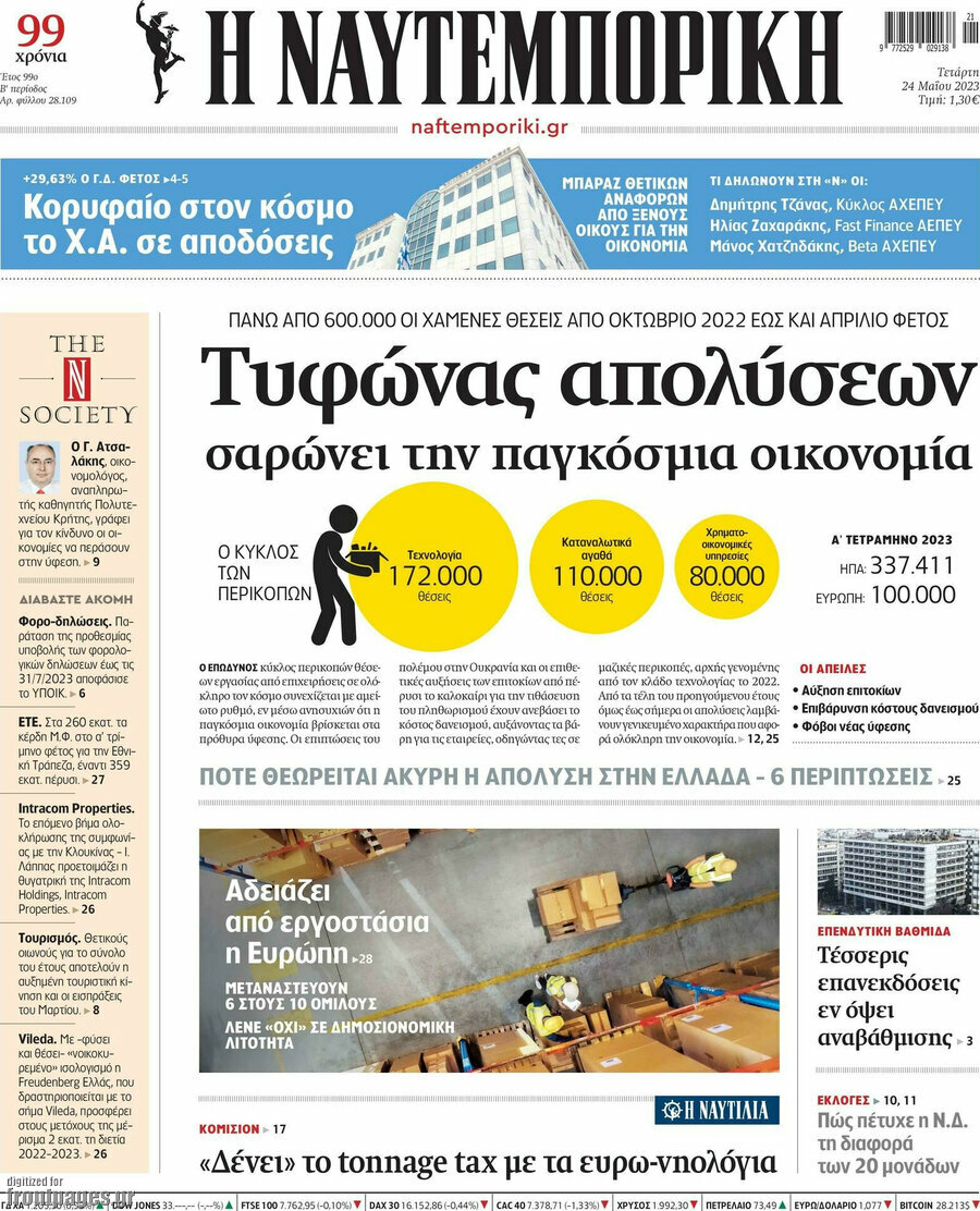 Η Ναυτεμπορική