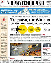 /Η Ναυτεμπορική