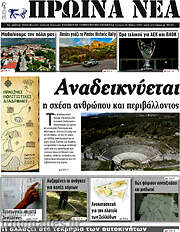 /Πρωινά νέα