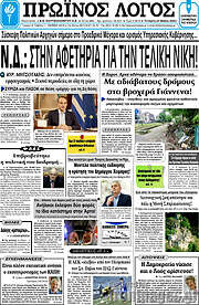/Πρωινός Λόγος