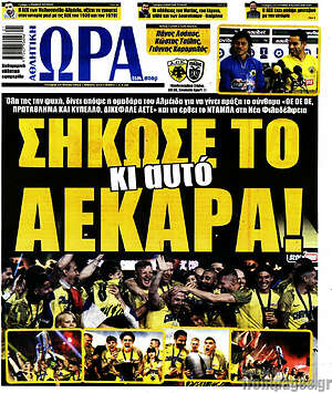Πρωτοσέλιδο εφημερίδας Η Ώρα των Σπορ - protoselida