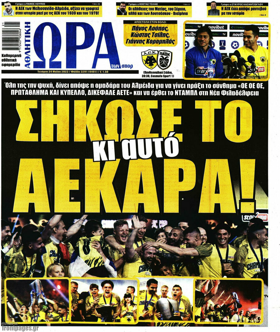 Η Ώρα των Σπορ