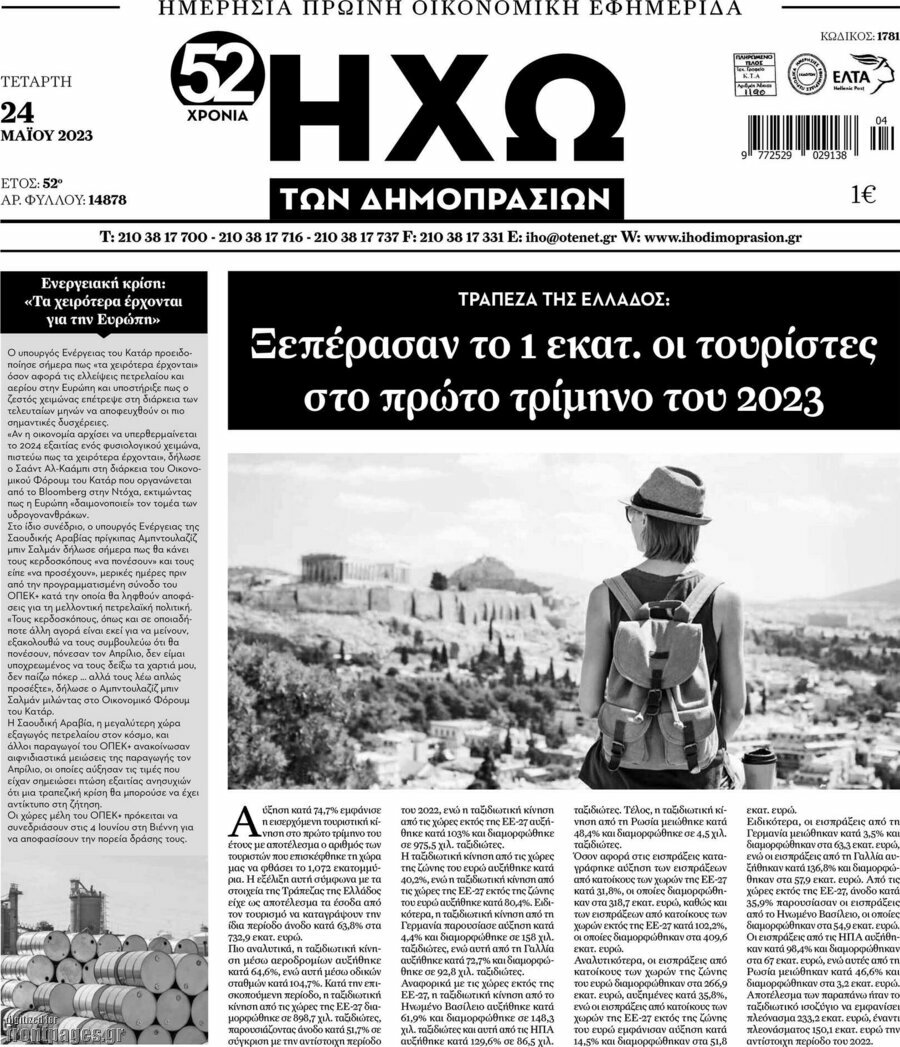 Ηχώ των Δημοπρασιών
