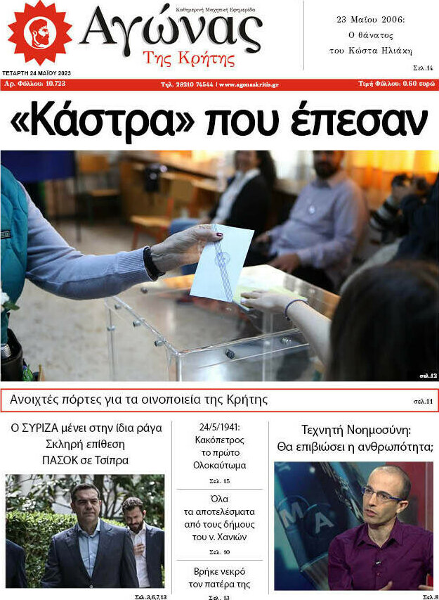 Αγώνας της Κρήτης
