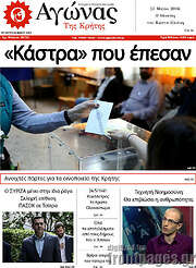 /Αγώνας της Κρήτης