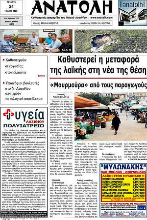 Πρωτοσέλιδο Ανατολή