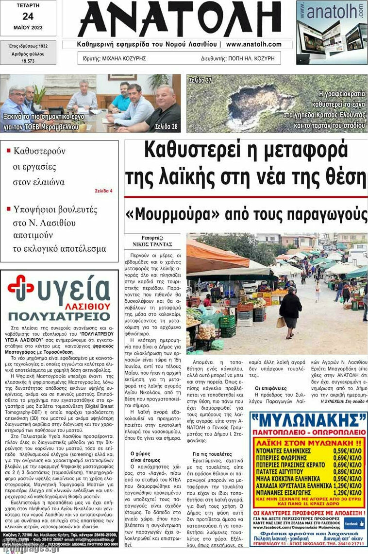Ανατολή